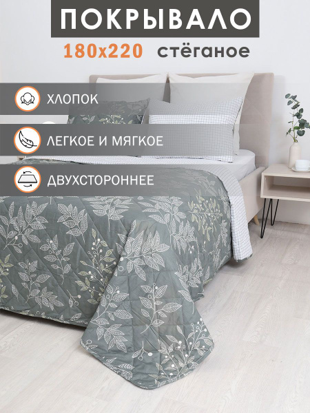 Покрывало Elintale pokriv-sb1 220x 180 см - купить по выгодным ценам в ...