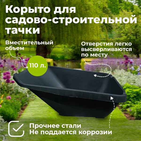 Корыто для садовой тачки BRAIT Кузов / корыто для тачки садовой ...
