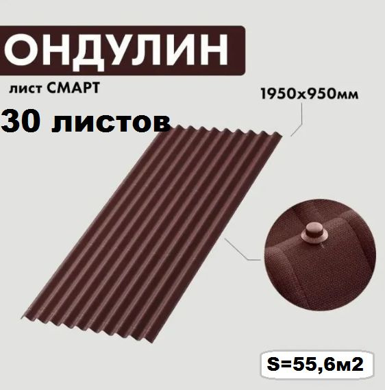 Лист Ондулин СМАРТ 1950х950 1,852м2 красный - купить с доставкой по ...