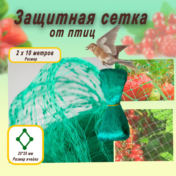 Сетка для защиты урожая от птиц, садовая сетка для клубники, деревьев и ...