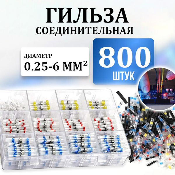 Термоусадка для проводов 800 шт. Термоусадочная трубка - купить с ...