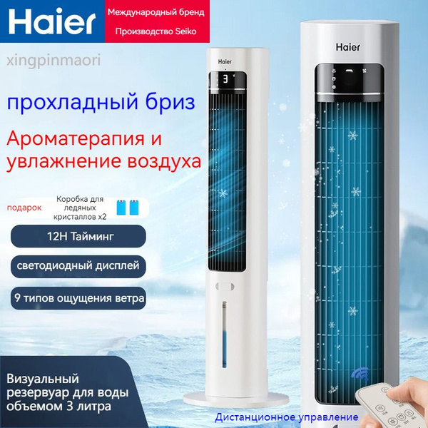Мобильный кондиционер Haier HF1-ZY86A купить по выгодной цене в ...
