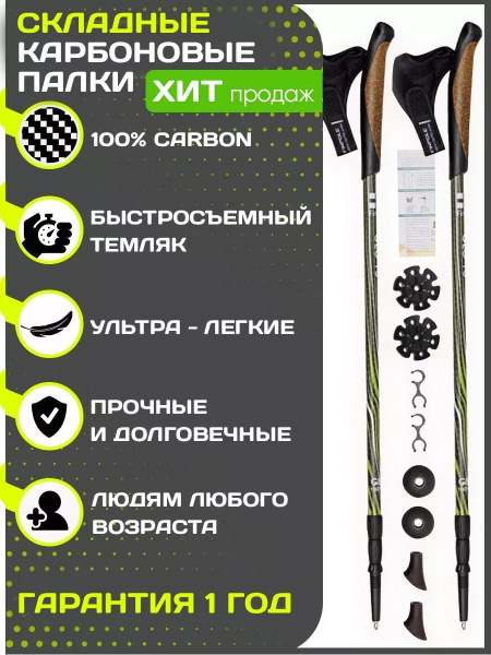 Палки для скандинавской ходьбы складные GE T3 карбон 100% , 73-135 см ...