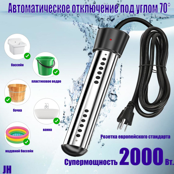 Погружной нагреватель-кипятильник воды для бассейнов, летнего душа ...