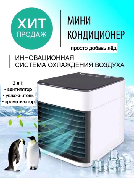 мини кондиционер - увлажнитель купить по низкой цене с доставкой в ...