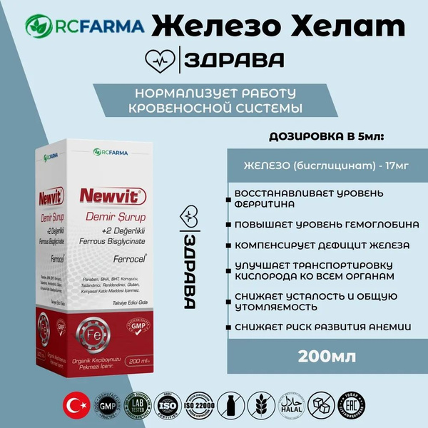 Rc.Farma Детское Железо Бисглицинат Orzax Сироп 200мл Турция - купить с ...
