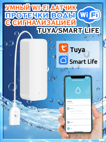 Умный Wi-Fi датчик протечки воды Tuya/Smart Life - купить с доставкой ...