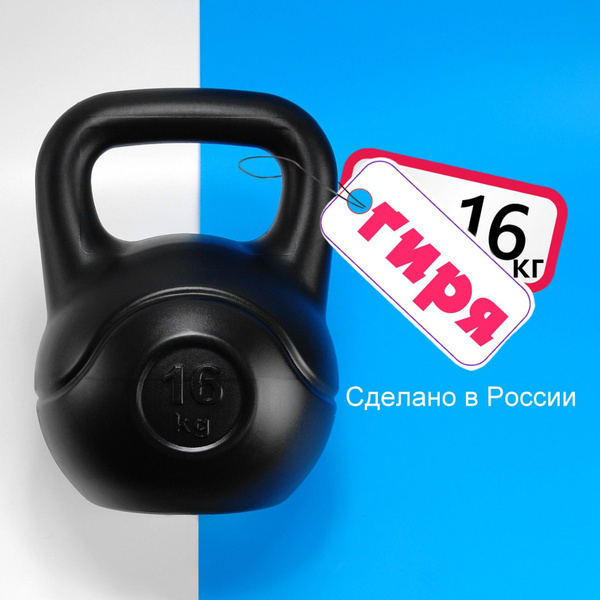 Цельная гиря Euro Classic, 16 кг - купить по выгодной цене в интернет ...
