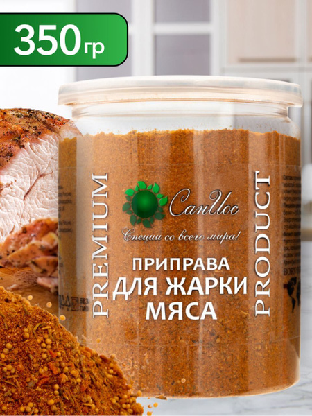 Приправа для жарки мяса 350 г, Специи для курицы и овощей, Приправа ...