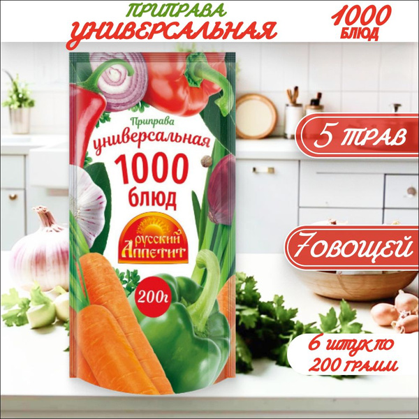 Русский Аппетит Приправа Универсальная 1000 блюд 200 г, 6 шт купить на ...