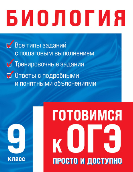 Простейшие огэ. Простейшие огэ