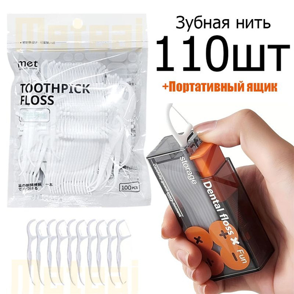 Зубная нить с зубочисткой 110 шт c Портативный ящик. Флоссеры - купить ...