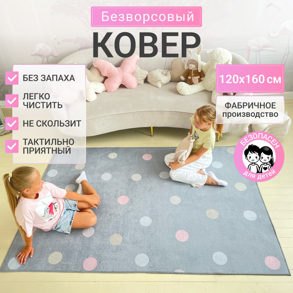 Домашний прикроватный коврик ARTIZAR 120х160 см в детскую комнату для ...