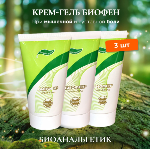 Биофен Крем Гель Где Купить