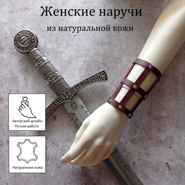 Женские наручи Lattice/Наручи из натуральной кожи бордовые - купить с ...