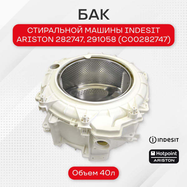 Бак стиральной машины Indesit, Ariston в комплекте со шкивом, 282747 ...