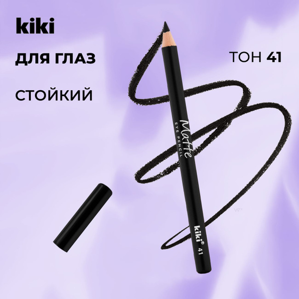 Карандаш для глаз Kiki Matte eye pencil тон 41, черный. Стойкий ...