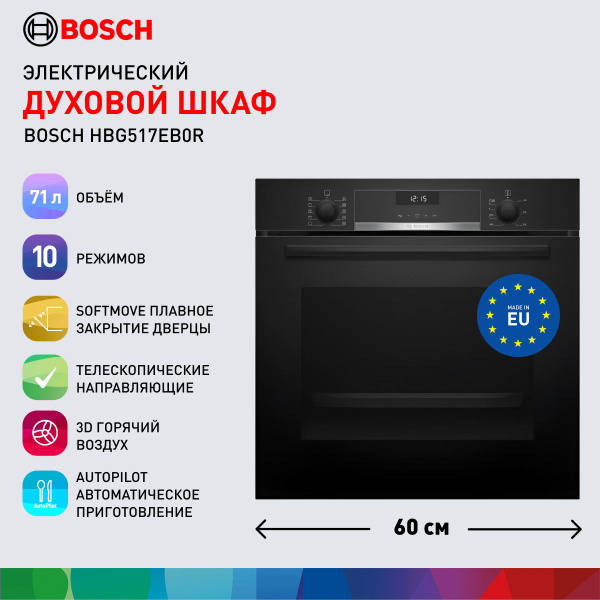 Bosch Духовой шкаф электрический встраиваемый HBG517EB0R, ширина 60 см ...