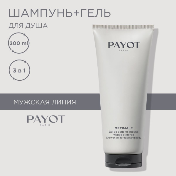Payot Optimale Гель для душа мужской для тела и волос Integral ...