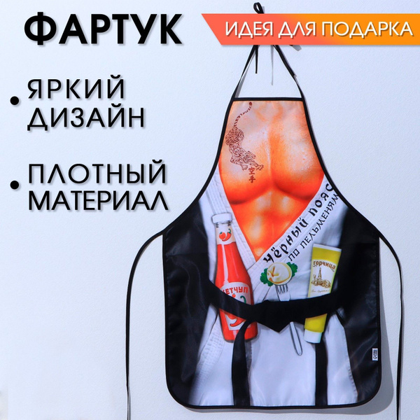 Фартук Черный пояс по пельменям - купить с доставкой по выгодным ценам ...