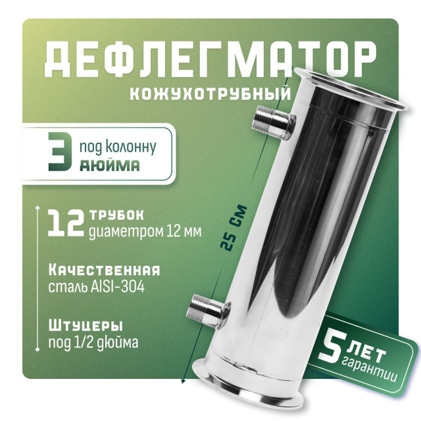 Дефлегматор кожухотрубный по колонну 3 дюйма - купить с доставкой по ...