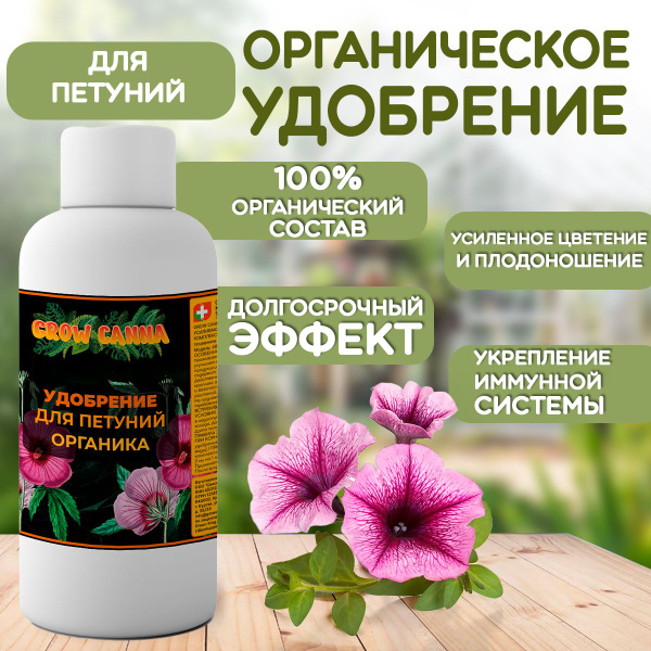 Органическое удобрение для петуний / Комплексный стимулятор роста для ...