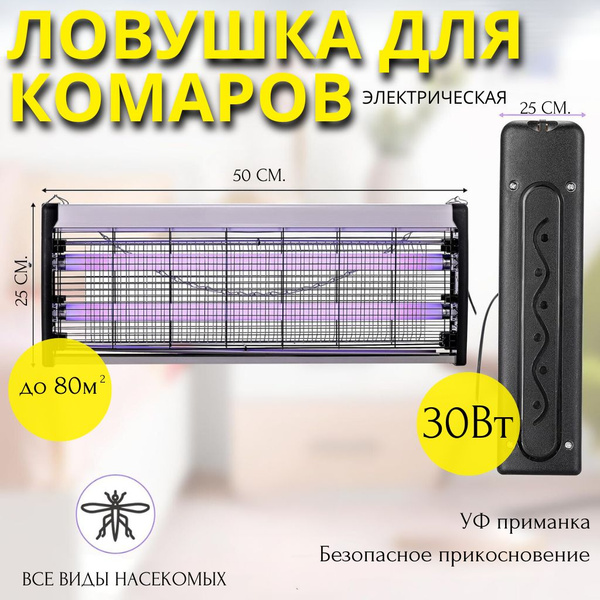 Лампа от комаров и насекомых 80м2, лампа инсектицидная электрическая ...