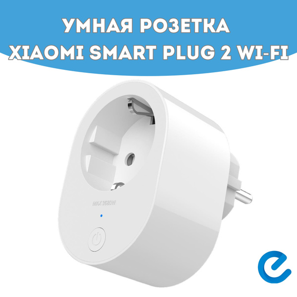 Умная розетка Xiaomi Smart Plug 2 Wi-Fi - купить по низкой цене в ...
