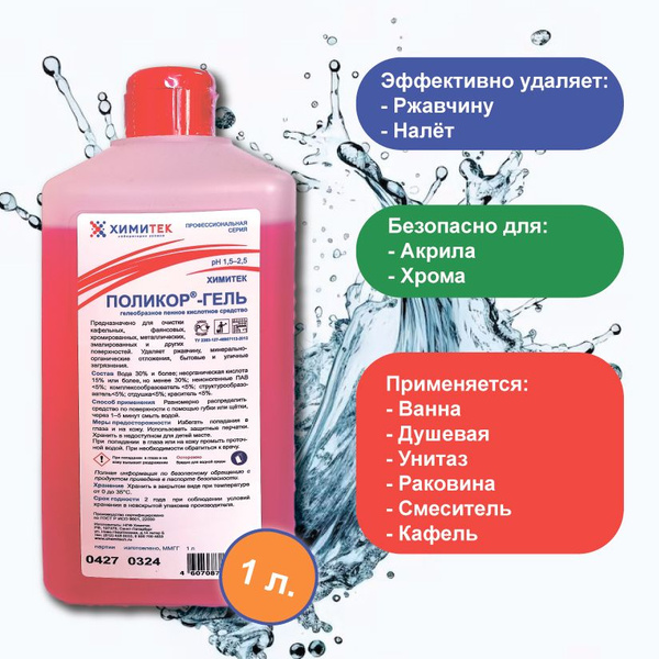 Профессиональное чистящее средство для уборки ванной комнаты и туалета ...