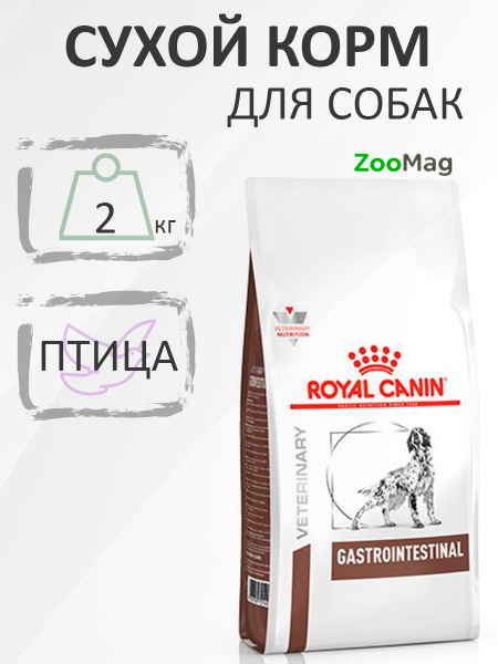 Royal Canin Gastro Intestinal GI25 / Ветеринарный сухой корм Роял Канин ...