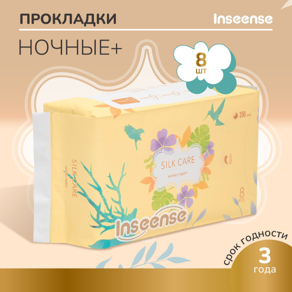 Прокладки женские гигиенические Silk Care ночные плюс 350 мм 8 шт ...