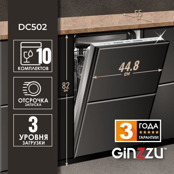 Встраиваемая посудомоечная машина Ginzzu DC502, белый купить по ...