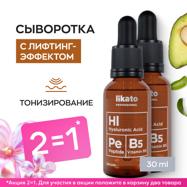 Likato Professional Сыворотка для лица увлажняющая с витаминами, против ...