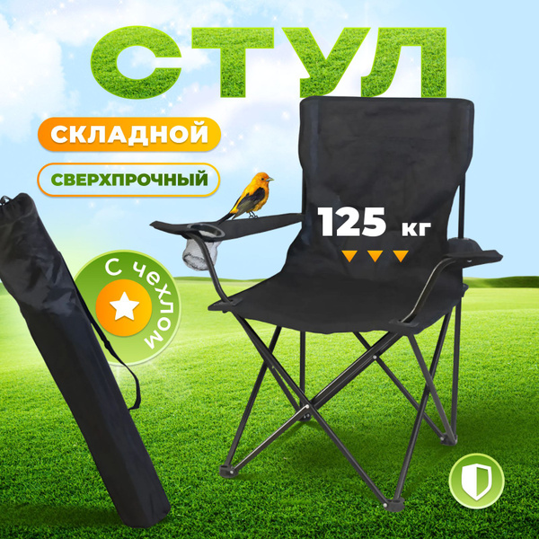 Стул складной туристический со спинкой для рыбалки - купить с доставкой ...