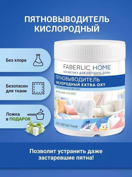 Пятновыводитель кислородный Extra Oxy, Фаберлик - купить с доставкой по ...