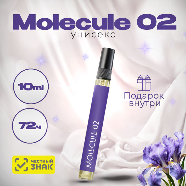 DonPerfume Молекула женские 02 Духи 10 мл (1598511445)