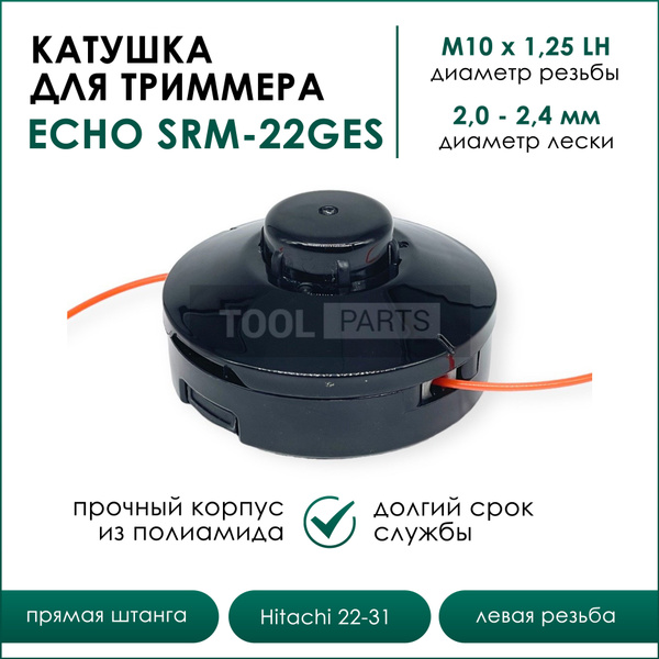 Характеристики Триммерная головка для мотокос Echo SRM-22GES, Hitachi ...