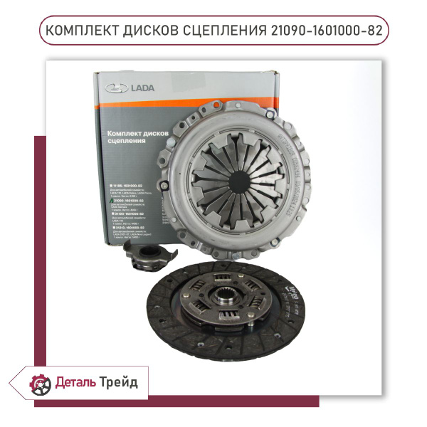 Комплект сцепления 2108-099,2113-15 (ОАО "АВТОВАЗ") фирм.упак.