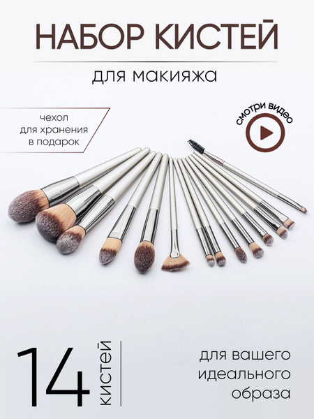 Набор кистей для макияжа 14 штук, кисти профессиональные для бровей ...