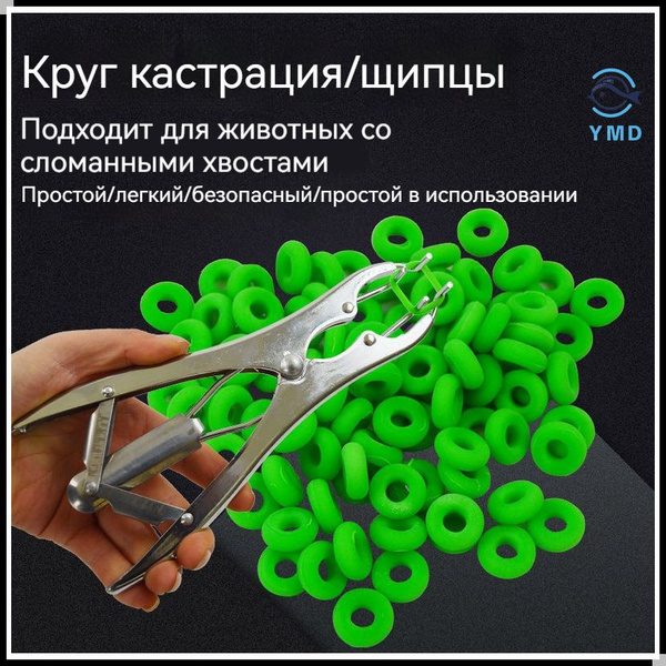 Щипцы для кастрации ягнят,овец,коз натяжные 1 штука+ резиновое кольцо ...