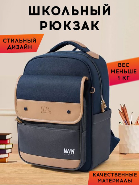 Рюкзак школьный ортопедический для Мальчика, для начальных классов ...