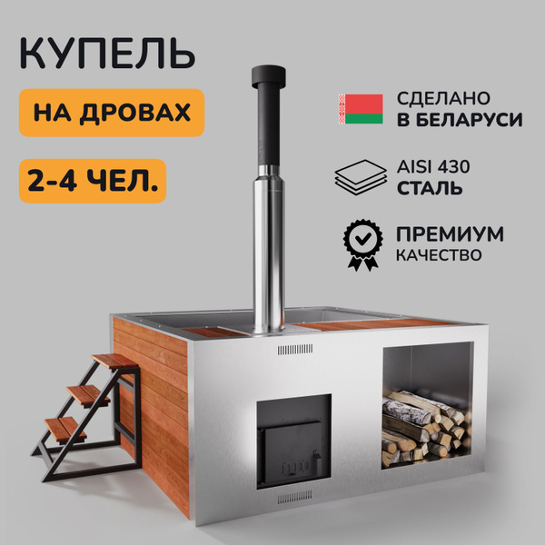 Купель с подогревом на дровах SCANDINAF Elite 200 см, 2-4 чел. - купить ...