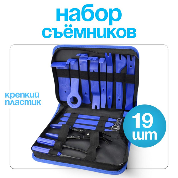 Съемники обшивки салона, лопатки пластиковые и съемник клипс, набор 19 ...