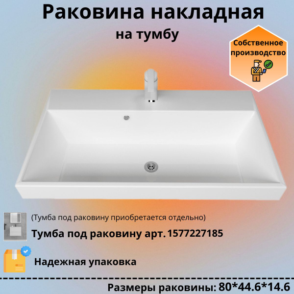 Раковина Marko Слимx80 см, белый купить по доступной цене с доставкой в ...