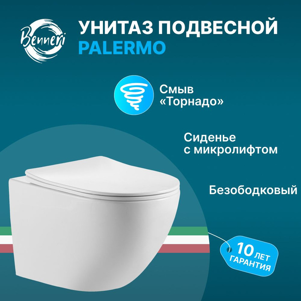 Характеристики Унитаз подвесной Benneri Palermo безободковый, с ...