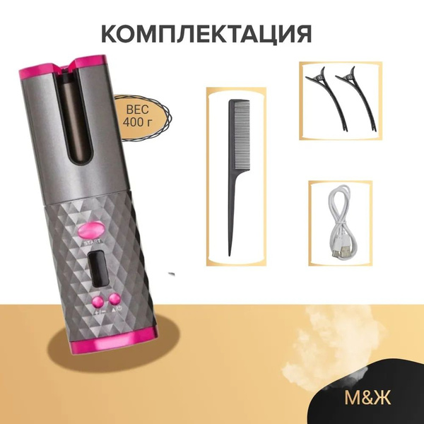 Плойка DSP Стайлер автоматический для создания кудрей; мультистайлер ...