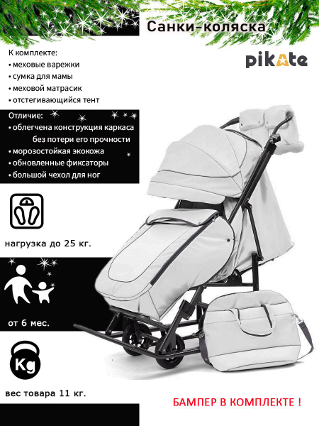 Санки-коляска Pikate Deluxe морозостойкая эко-кожа White - купить с ...