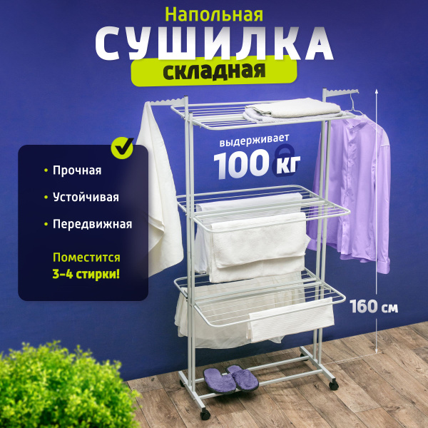 Напольная сушилка Полностью металлическая сушилка напольная для белья ...