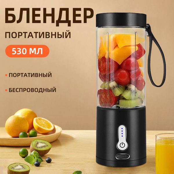 Портативный беспроводной мини блендер для смузи , ручной измельчитель ...