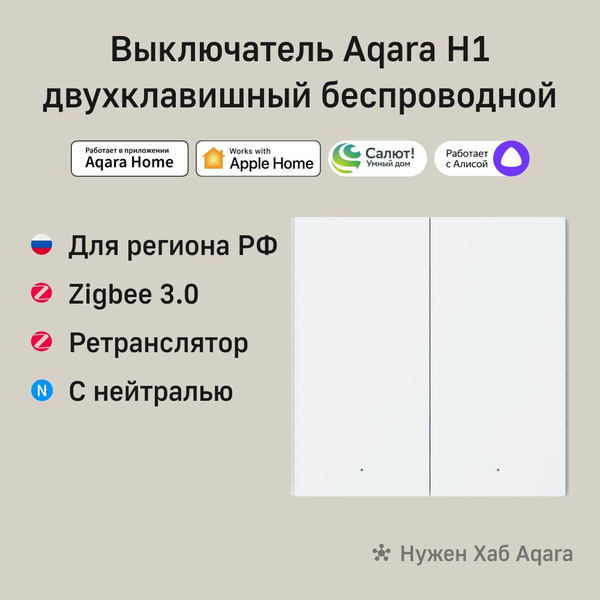 Умный выключатель Aqara H1 (WS-EUK04) купить на OZON по низкой цене ...